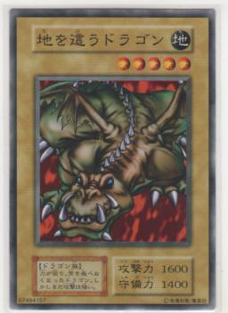 地を這うドラゴン [Vol.4り] | 遊戯王カード 販売 デュエルマスターズ ...